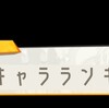 【マジファイ】SSR+最強キャラランキング 10月更新【コラム】