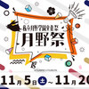 AGF2022 月野学園文化祭通販