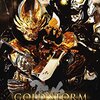 「牙狼〈GARO〉 -GOLDSTORM- 翔」出演者の誕生日