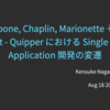 Ginza.rb で Quipper のシングルページアプリケーション開発について発表しました