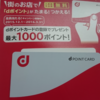 d POINT CARD を作った