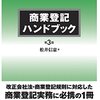 会社設立と同時に他管轄に支店設置する設立登記を本支店一括申請！