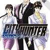 今日からCITY HUNTER 2巻【期間限定　無料お試し版】 (ゼノンコミックス) / 錦ソクラ, 「ＣＩＴＹＨＵＮＴＥＲ」北条司 (asin:B08VWDXZF6)