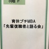 育休プチMBA　「先輩復職者と語る会」に参加　＆　芝大門の本格点心！