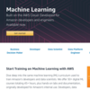 AWS training and certificationで学ぶ実践的機械学習