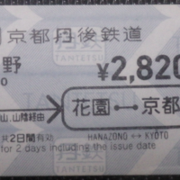 切符系】 集まれ 硬券でJRに乗りたい人 - 旅と鉄道の美学
