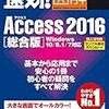 Accessで何ができるか調べつくして便利に使えるか試してみた