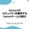 Garoonのセキュリティを維持するYukimiチームの紹介