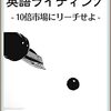 禁断の英語ライティング: 英語が苦手でも３つの無料ツールで英文がサクサク書ける【書籍販売中！】