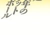 「万延元年のフットボール」　1967