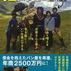 『捨てないパン屋』田村陽至