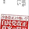 憲法がヤバい　白川 敬裕