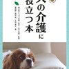 犬の介護に役立つ本