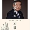自民党を応援しよう