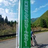 京都美山サイクルグリーンツアー2024に参加してきました