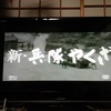 1966年（昭和41年）日本映画「新・兵隊やくざ」