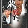 映画　鬼手　観た