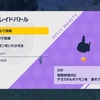 ポケモンバイオレットプレイ記録　その４