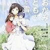  おおかみこどもの雨と雪