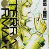 テラフォーマーズ 感想ネタバレ第9巻まとめ 漫画ネタバレ無料まとめ事典