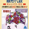 AI、機械学習の独学に使った数学の参考書、問題集とそのレビュー