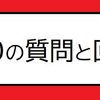 「お題から連想」100の質問