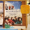 映画『あこがれの空の下〜教科書のない小学校の一年〜』鑑賞記録