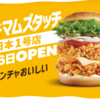 マムズタッチ　Mom’ｓTouch　韓国No.1のバーガー＆チキンが渋谷に登場　マックを越えた！　オーダーはスマホで電子決済