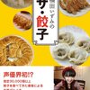 女子が注目する餃子の最前線（羽鳥慎一モーニングショーより）