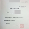 【登録販売者試験】合格通知書