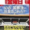 週刊金曜日 2022年09月16日・23日合併号　労災死亡の4割が60歳以上／幻の「国葬法」原案はこれだ！／自民党と統一教会