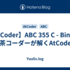 【AtCoder】ABC 355 C - Bingo 2 | 茶コーダーが解くAtCoder