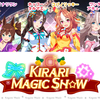 【ウマ娘】KIRARI MAGIC SHOW【パート分け/歌詞/lyrics】