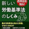 にんじんと学ぶ「労働基準法」のアレコレ🥕