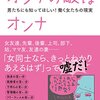 男女平等は女性が脱落していく仕組み