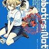 岩佐まもる 『ROBOTICS;NOTES 1 キルバラッド・アノテーション』　（スニーカー文庫）