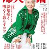 婦人公論と週刊朝日とOggi