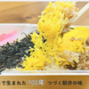 北九州ソウルフード「かしわめし」とは？東筑軒の駅弁を味・歴史から深掘り！