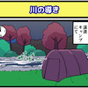 【マンガ】水音に誘われて【キャンプ】