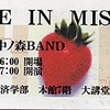 ユーフォーリア、中ノ森BAND＠日本大学経済学部本館７階大講堂（日本大学経済学部 三崎祭）