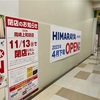 HIMARAYA岡崎店オープンです