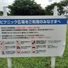 続・国営木曽三川公園「ワイルドネイチャープラザ」ピクニック広場など