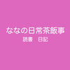 12月21日〜24日【日記】