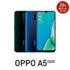 【DEAL】OPPO A5 2020 【益💸】9400円