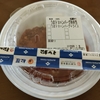 松屋の期間限定うまトマハンバーグ丼弁当（テイクアウト）（2024年8月日曜日）