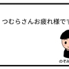 名言大使【４コマ漫画】