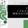 『ビートルズ　創造の多面体』刊行記念トーク　ビートルズとそれからの世界、戦後文化の現代的意義