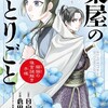 薬屋のひとりごと〜猫猫の後宮謎解き手帳〜小学館日向夏
