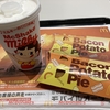 マクドナルドで、ベーコンポテトパイとマックシェイクのミルキーのママの味の組み合わせが最高すぎる！