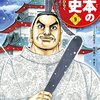 【勉強メモ】江戸時代（日本の歴史9~10）